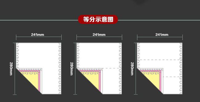 压感打印纸中分示意图