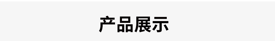 4.0-产物展示